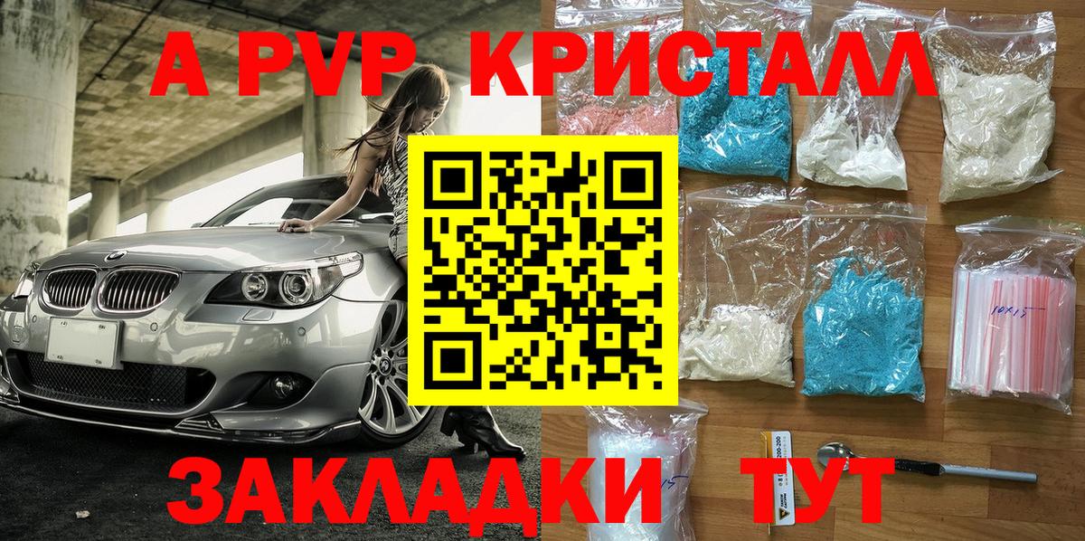 Alfa_PVP СК КРИС  APVP кристаллы  Ейск  Вход с VPN 