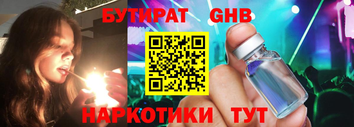 Бутират оксана Ейск