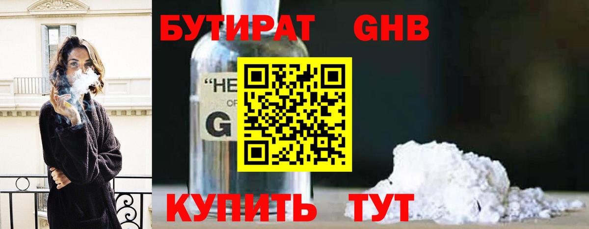 БУТИРАТ  Вход с VPN  Ейск  Бутират оксана 