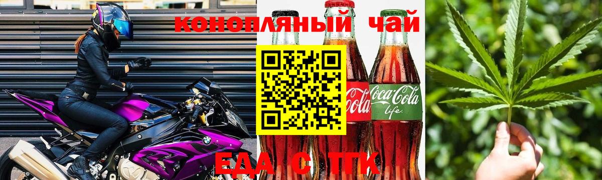 Еда ТГК марихуана  Вход с VPN  Ейск 