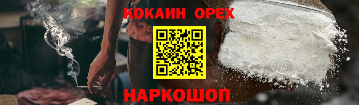 COCAIN 98%  Вход с VPN  Ейск 