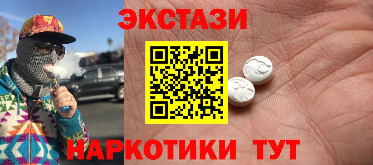 Ейск  ЭКСТАЗИ  даркнет сайт  ЭКСТАЗИ DUBAI  Ecstasy 250 мг  Вход с VPN 