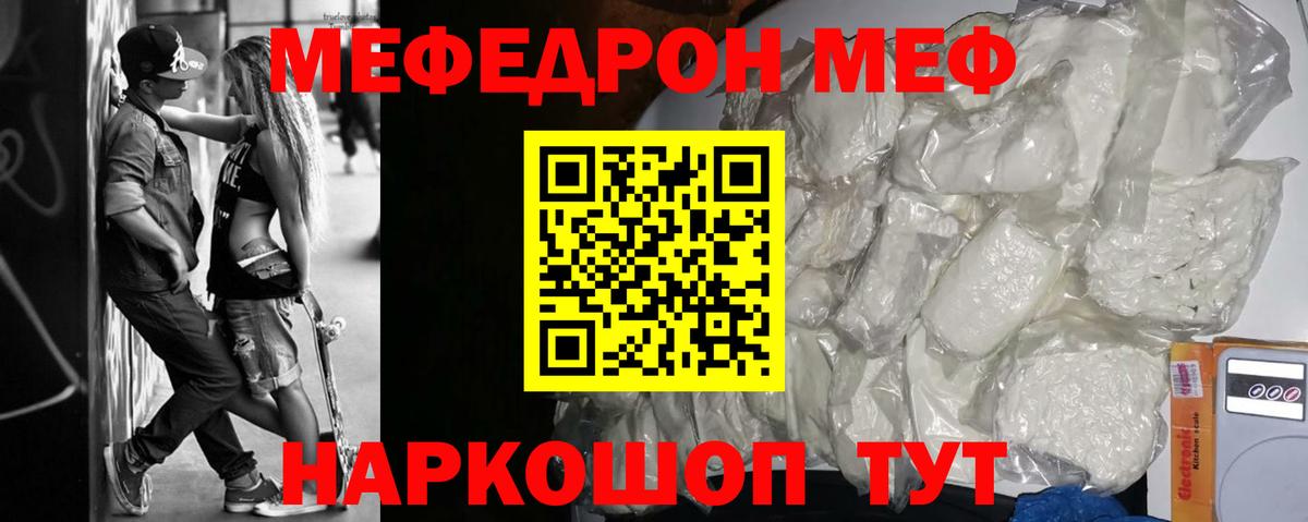 МЕФ  МЕФ mephedrone  Ейск  Вход с VPN  МЯУ-МЯУ кристаллы 