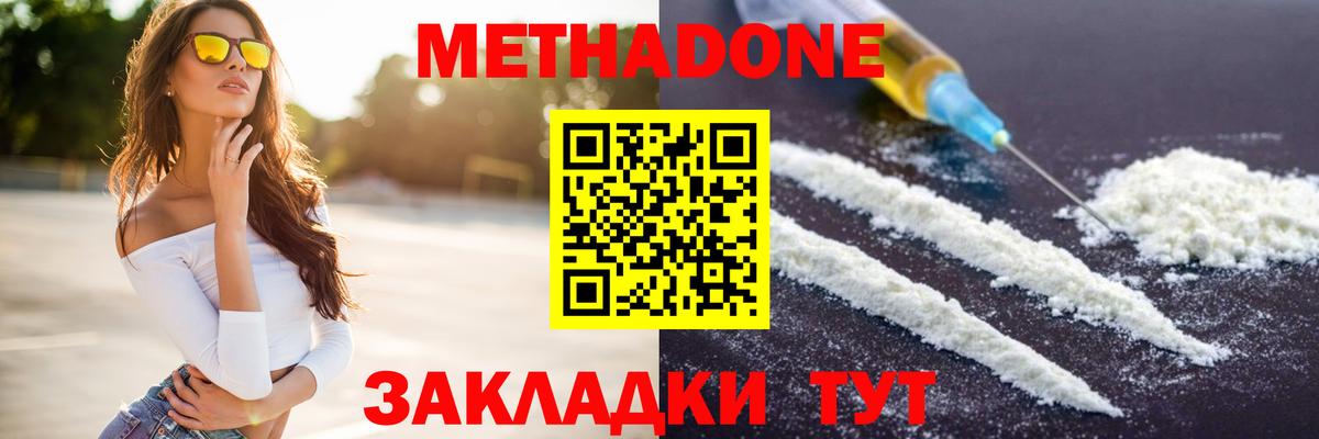 Метадон мёд Ейск