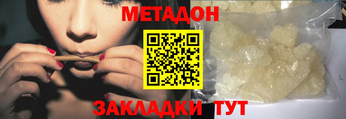 Ейск  МЕТАДОН кристалл  Вход с VPN 