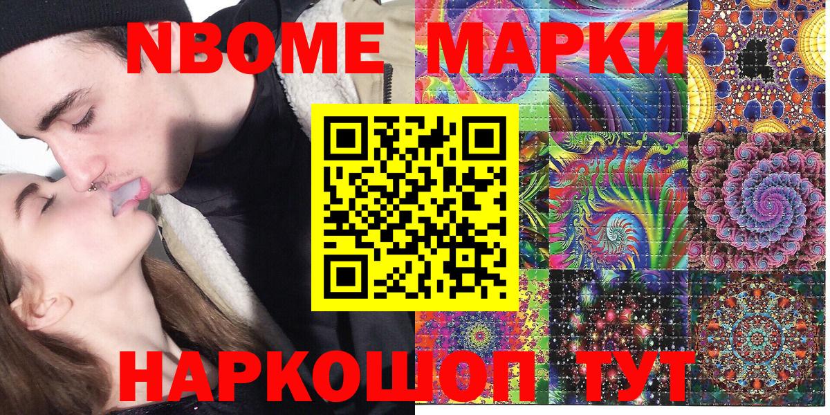 Наркотические марки 1,8мг Ейск